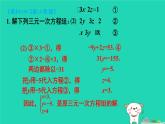 2025七年级数学上册第3章一次方程组3.8三元一次方程组习题上课课件新版湘教版