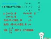 2025七年级数学上册第3章一次方程组3.8三元一次方程组习题上课课件新版湘教版