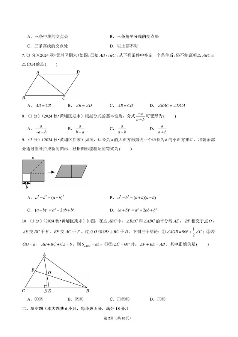 2024-2025学年广东省广州市黄埔区八年级上学期数学期末考试（含答案）第2页