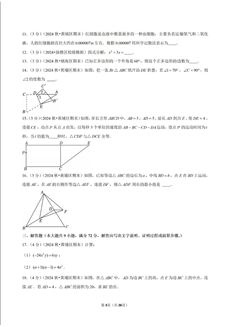 2024-2025学年广东省广州市黄埔区八年级上学期数学期末考试（含答案）第3页