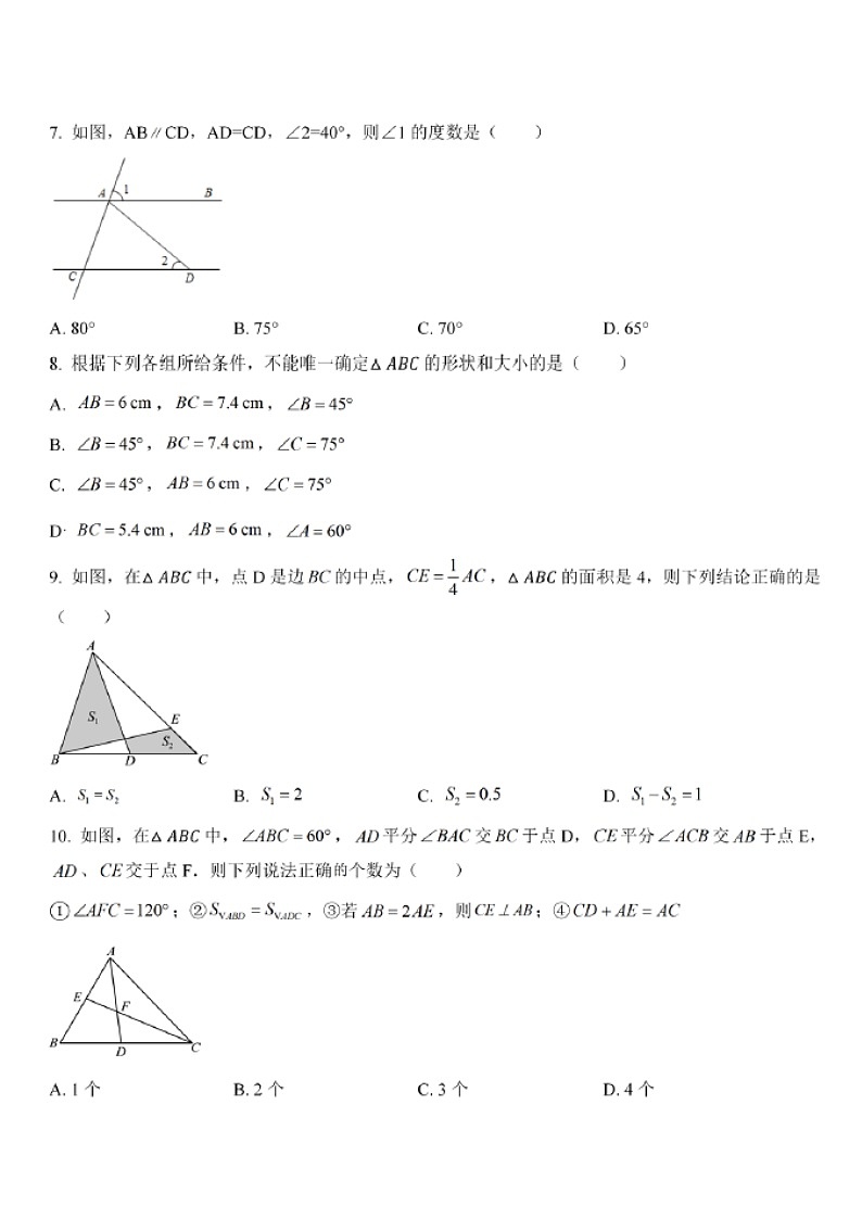 2024-2025学年广东省广州市荔湾区广雅中学八年级上学期数学期末考试（含答案）第3页