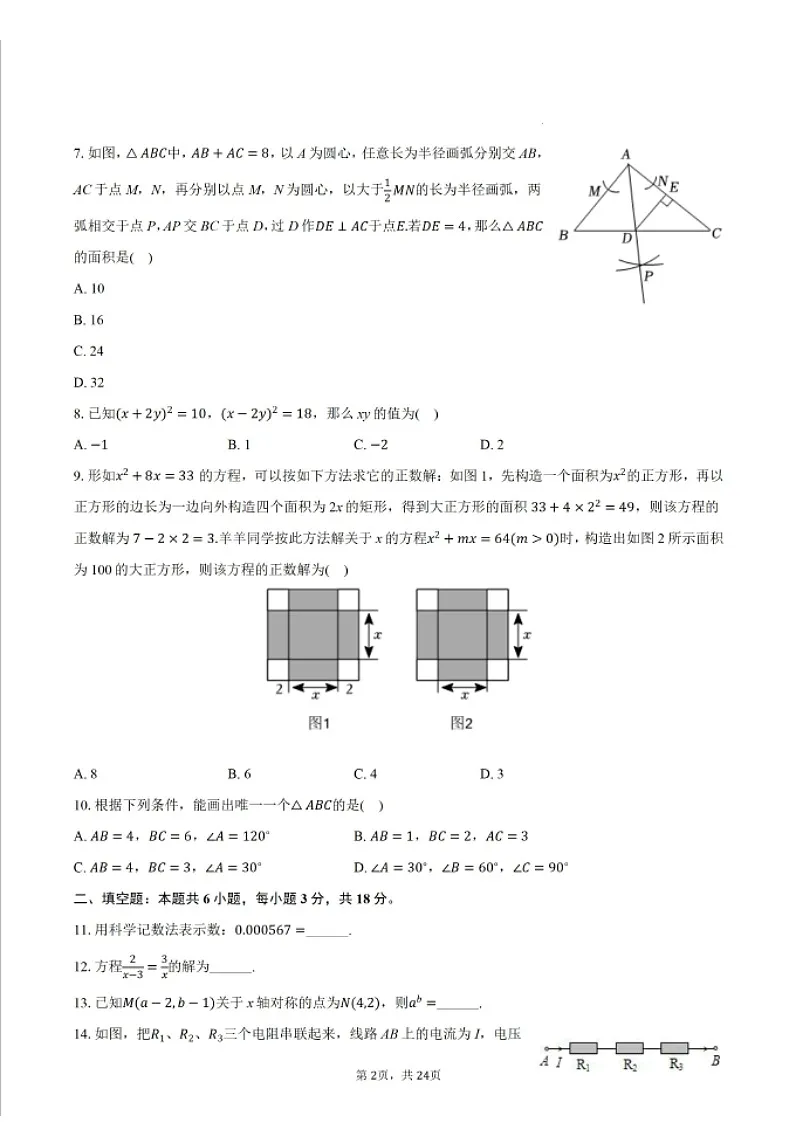 2024-2025学年广东省广州市越秀区八年级上学期数学期末考试（含答案）第2页