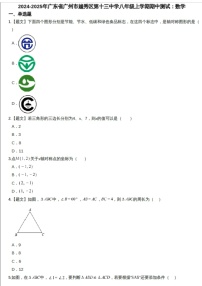 2024-2025学年广东省广州市越秀区第十三中学八年级上学期数学期中考试（含答案）
