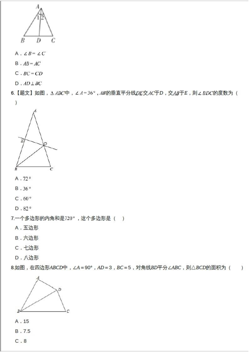 2024-2025学年广东省广州市越秀区第十三中学八年级上学期数学期中考试（含答案）第2页