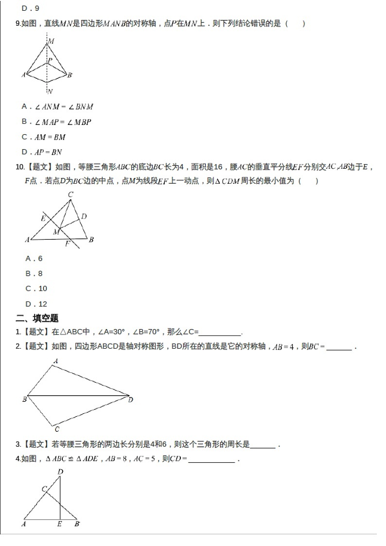 2024-2025学年广东省广州市越秀区第十三中学八年级上学期数学期中考试（含答案）第3页