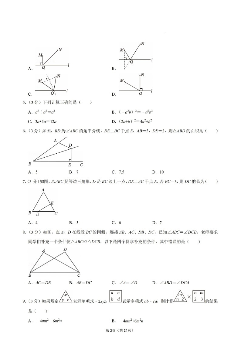 2024-2025学年广东省广州市天河区八年级上学期数学期末考试（含答案）第2页