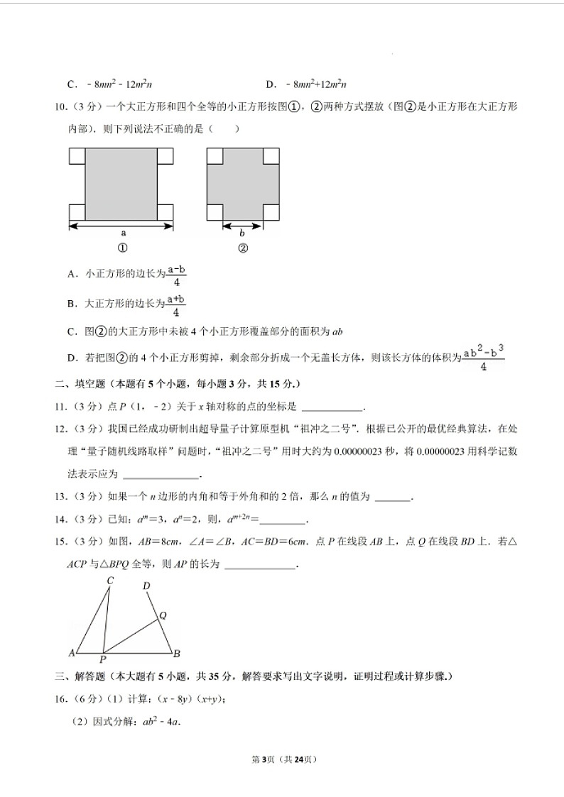 2024-2025学年广东省广州市天河区八年级上学期数学期末考试（含答案）第3页
