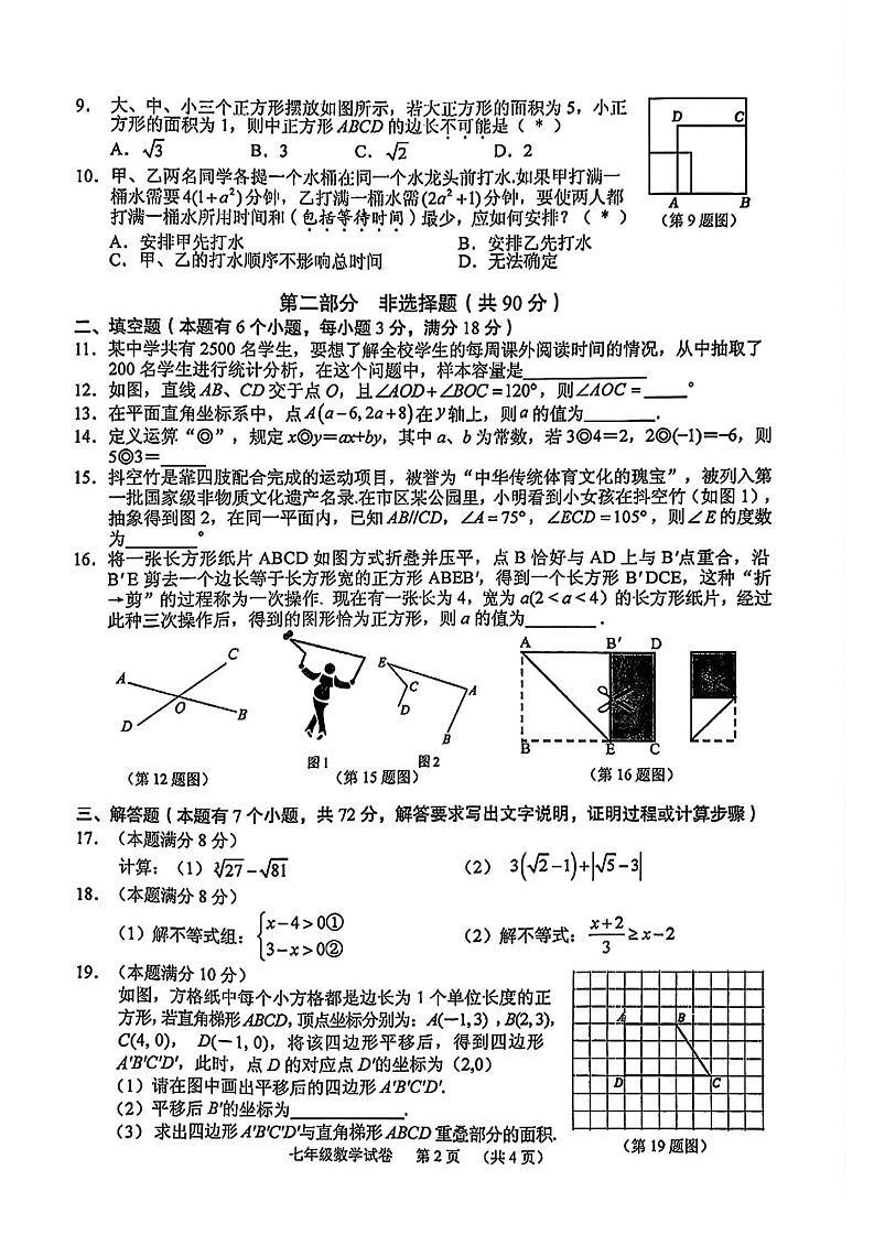 2025年海珠区七年级下学期期末数学考试卷（学生版）第2页