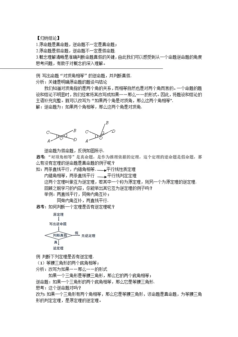 2025年北京版版教材初中数学八年级上册12.9逆命题、逆定理教案第2页