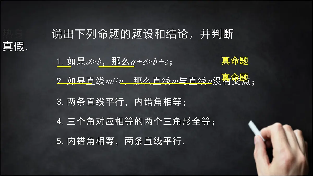 2025年北京版版教材初中数学八年级上册12.9逆命题、逆定理课件第3页