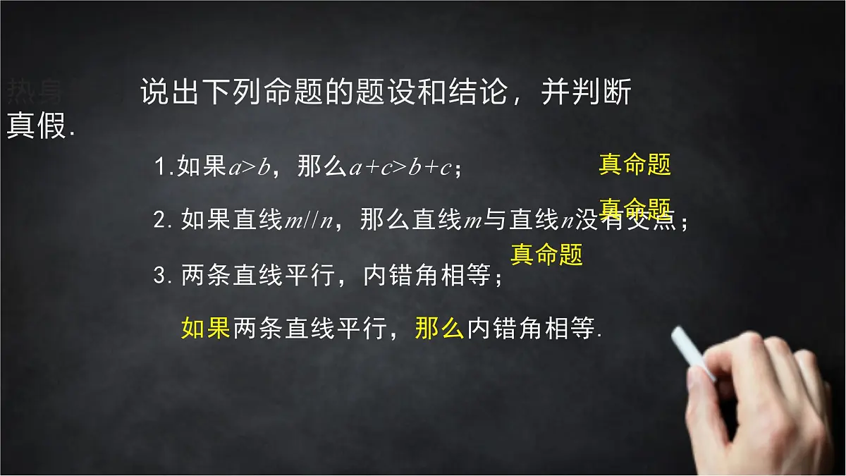 2025年北京版版教材初中数学八年级上册12.9逆命题、逆定理课件第4页
