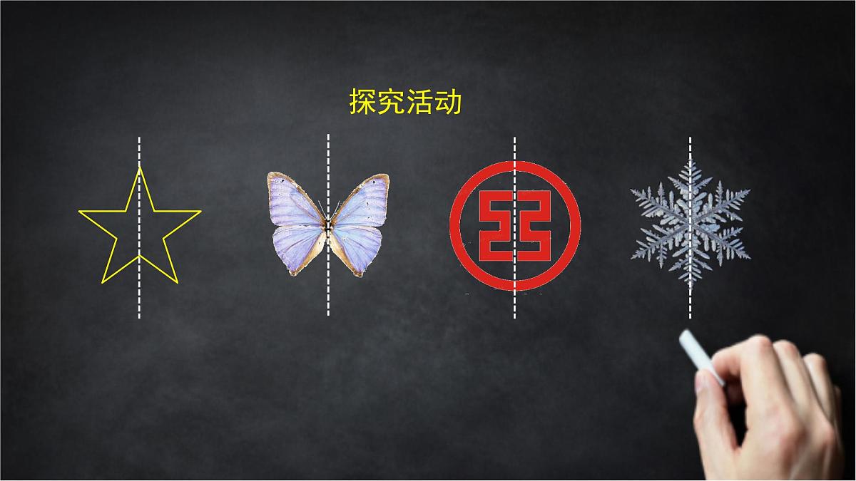 2025年北京版版教材初中数学八年级上册12.10轴对称和轴对称图形（1）课件第3页