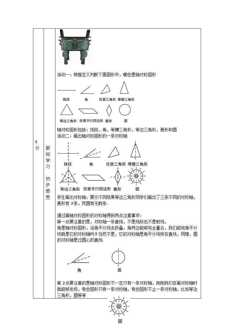 2025年北京版版教材初中数学八年级上册12.10轴对称和轴对称图形（1）教案第2页