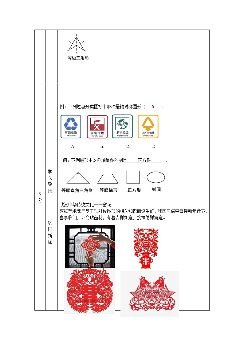 2025年北京版版教材初中数学八年级上册12.10轴对称和轴对称图形（1）教案第3页