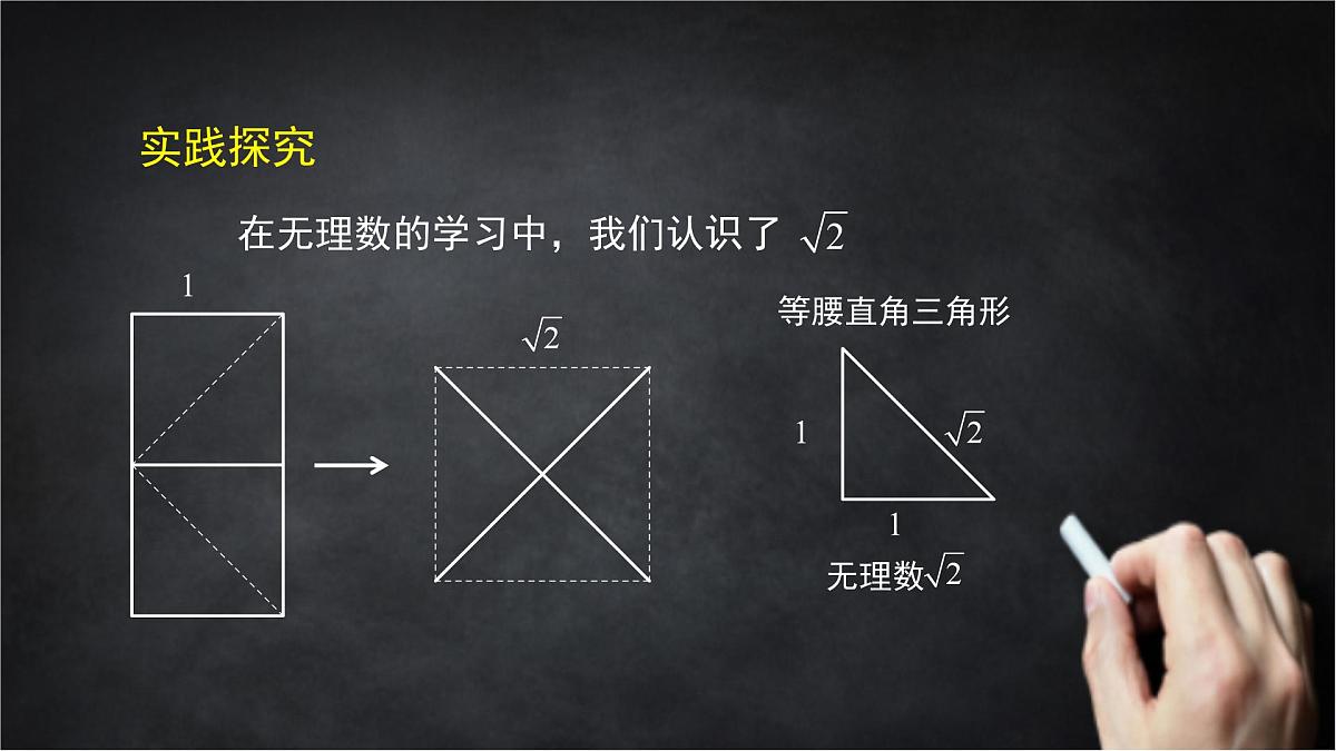 2025年北京版版教材初中数学八年级上册12.11勾股定理（1）课件第4页