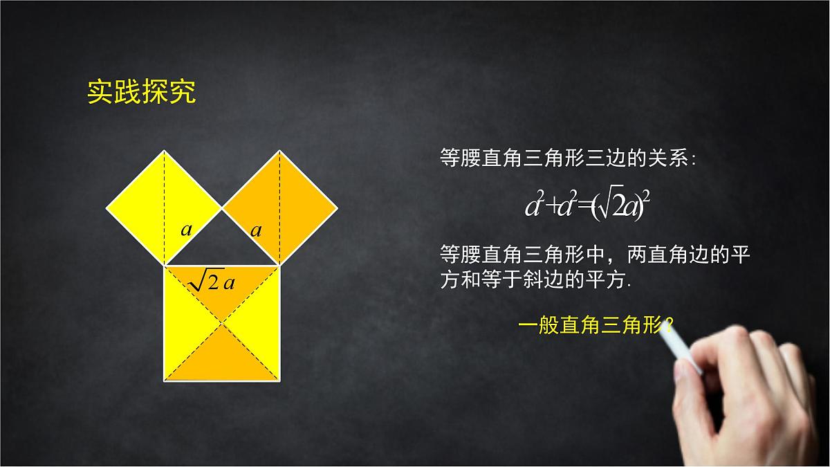 2025年北京版版教材初中数学八年级上册12.11勾股定理（1）课件第8页