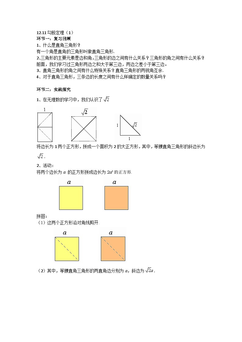 2025年北京版版教材初中数学八年级上册12.11勾股定理（1）教案第1页