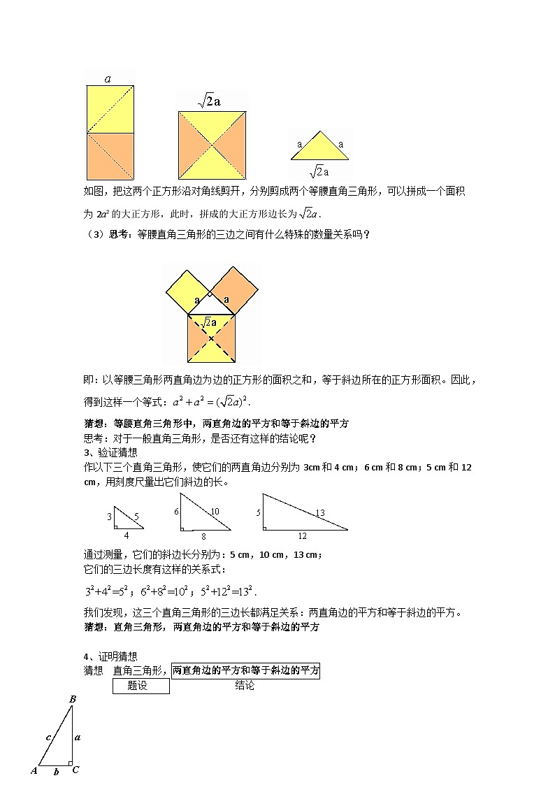 2025年北京版版教材初中数学八年级上册12.11勾股定理（1）教案第2页
