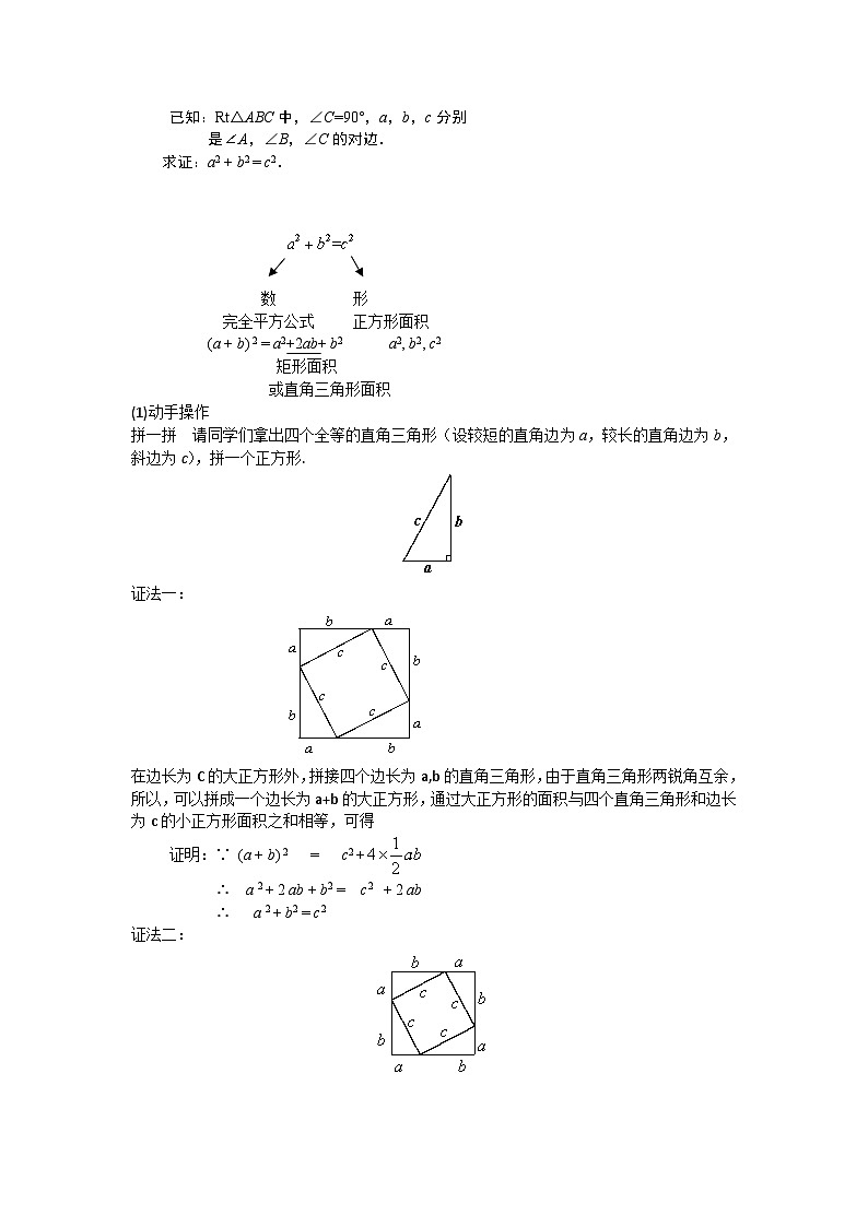 2025年北京版版教材初中数学八年级上册12.11勾股定理（1）教案第3页