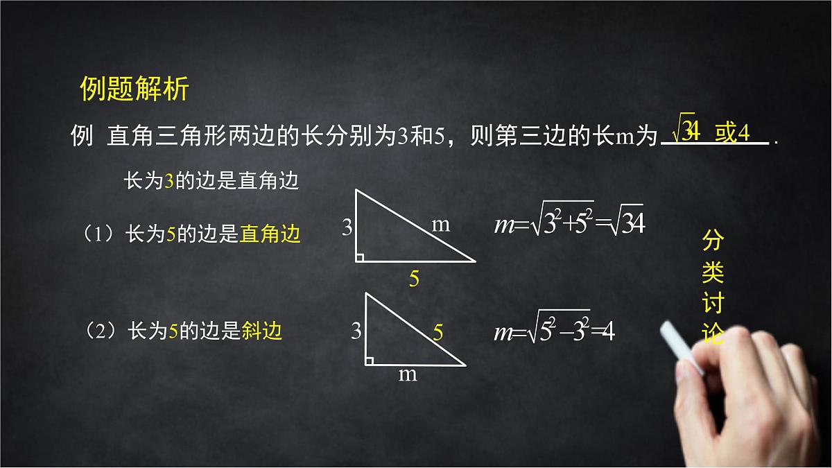 2025年北京版版教材初中数学八年级上册12.11勾股定理（2）课件第3页