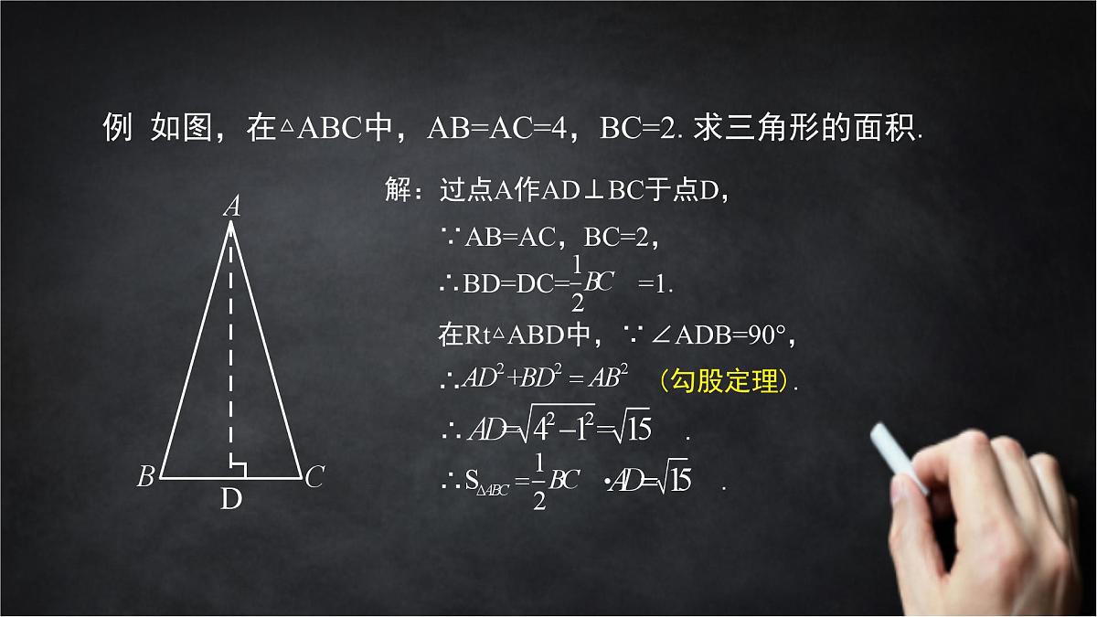 2025年北京版版教材初中数学八年级上册12.11勾股定理（2）课件第6页