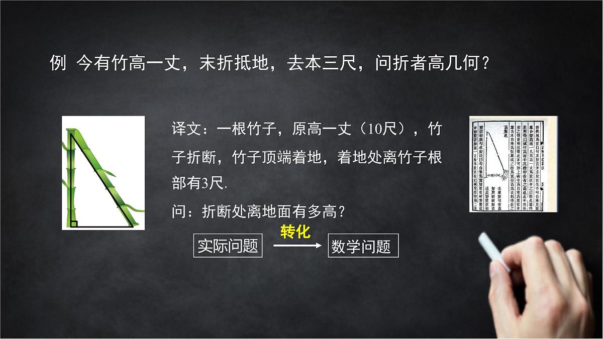 2025年北京版版教材初中数学八年级上册12.11勾股定理（2）课件第7页