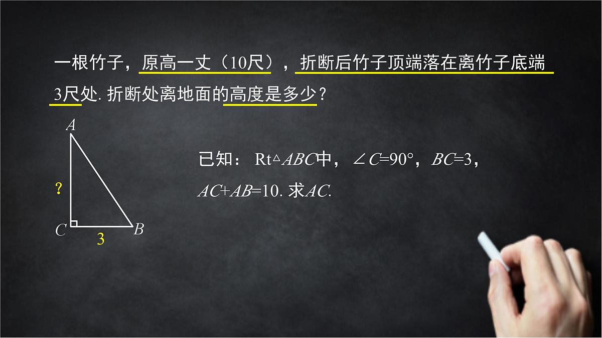 2025年北京版版教材初中数学八年级上册12.11勾股定理（2）课件第8页