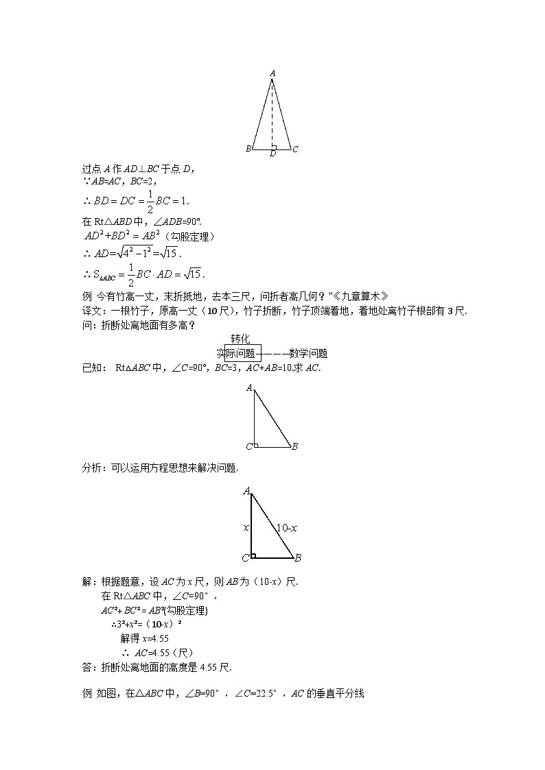 2025年北京版版教材初中数学八年级上册12.11勾股定理（2）教案第2页