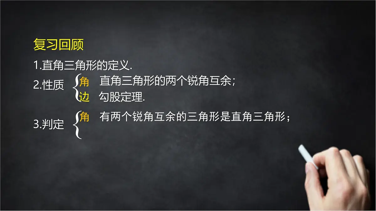2025年北京版版教材初中数学八年级上册12.12勾股定理的逆定理课件第2页