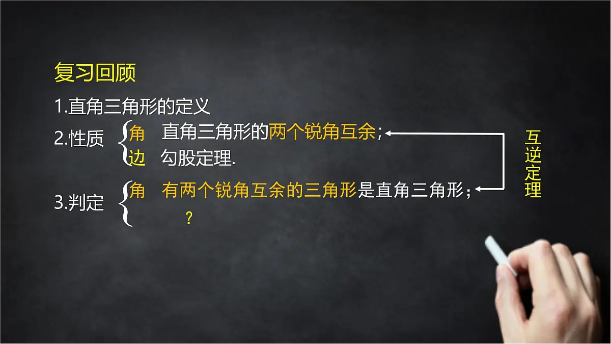 2025年北京版版教材初中数学八年级上册12.12勾股定理的逆定理课件第3页