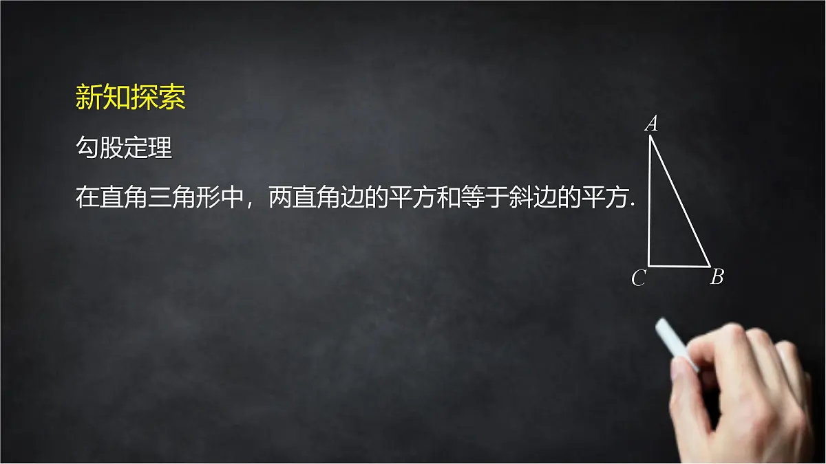 2025年北京版版教材初中数学八年级上册12.12勾股定理的逆定理课件第5页