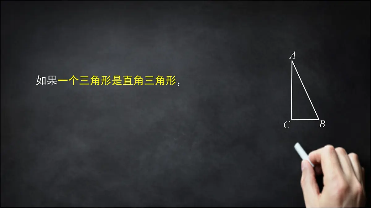 2025年北京版版教材初中数学八年级上册12.12勾股定理的逆定理课件第6页