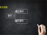 2025年北京版版教材初中数学八年级上册13.3求简单随机事件发生的可能性大小（2）课件+教案