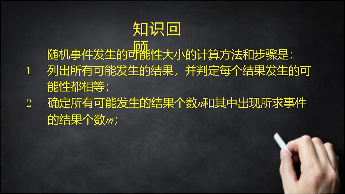 2025年北京版版教材初中数学八年级上册13.3求简单随机事件发生的可能性大小（3）课件第3页