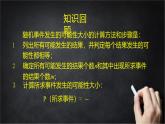 2025年北京版版教材初中数学八年级上册13.3求简单随机事件发生的可能性大小（3）课件+教案