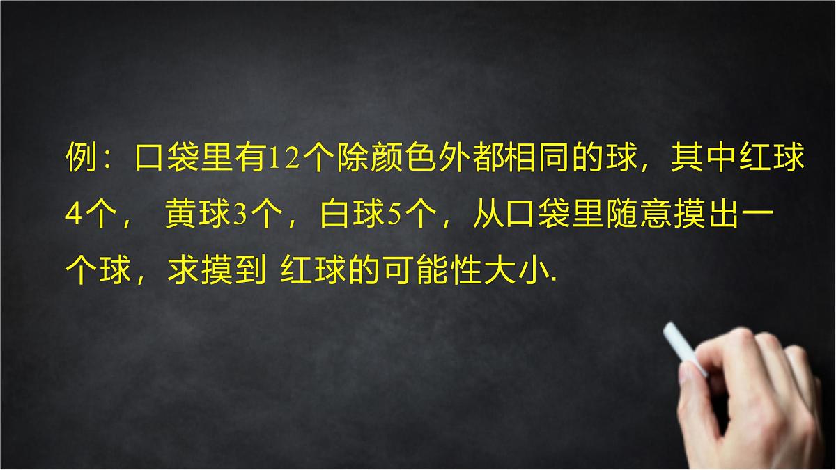 2025年北京版版教材初中数学八年级上册13.3求简单随机事件发生的可能性大小（3）课件第5页