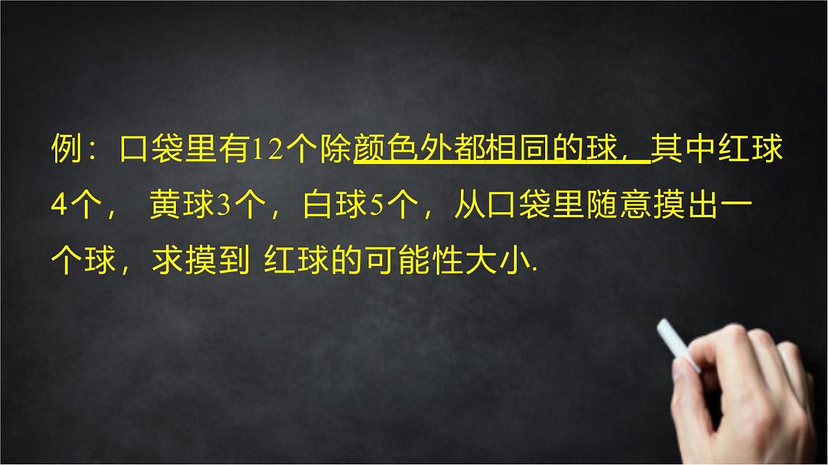2025年北京版版教材初中数学八年级上册13.3求简单随机事件发生的可能性大小（3）课件第6页