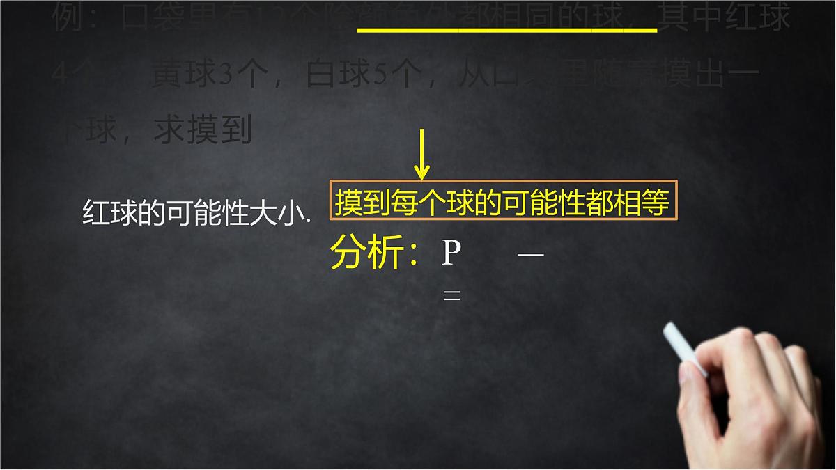 2025年北京版版教材初中数学八年级上册13.3求简单随机事件发生的可能性大小（3）课件第8页