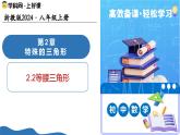 2.2 等腰三角形（教学课件）-2025-2026学年八年级数学上册（浙教版2024）