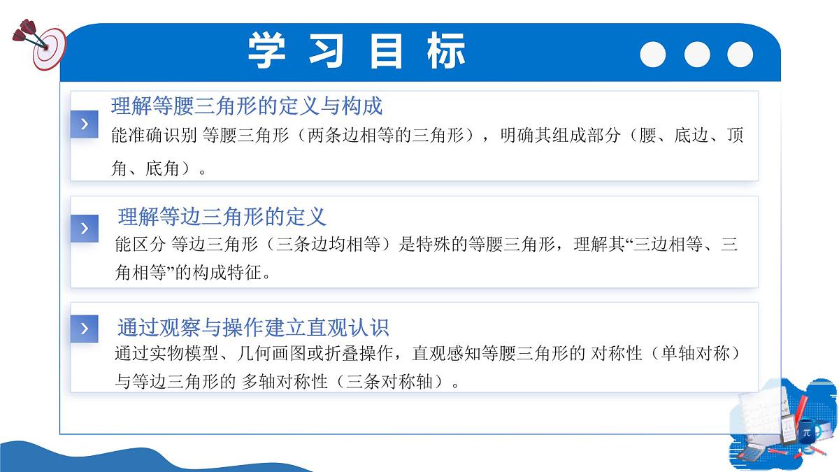 2.2 等腰三角形（教学课件）-2025-2026学年八年级数学上册（浙教版2024）第3页