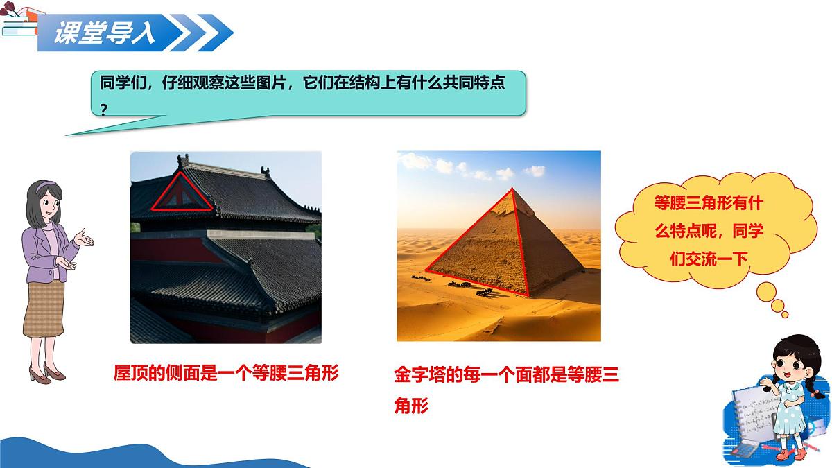 2.2 等腰三角形（教学课件）-2025-2026学年八年级数学上册（浙教版2024）第4页