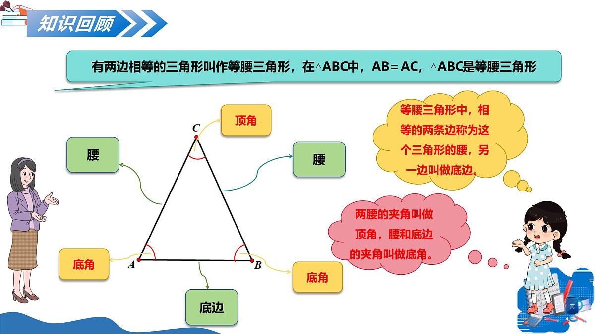2.2 等腰三角形（教学课件）-2025-2026学年八年级数学上册（浙教版2024）第5页