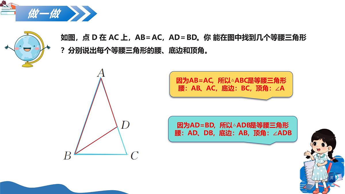 2.2 等腰三角形（教学课件）-2025-2026学年八年级数学上册（浙教版2024）第6页