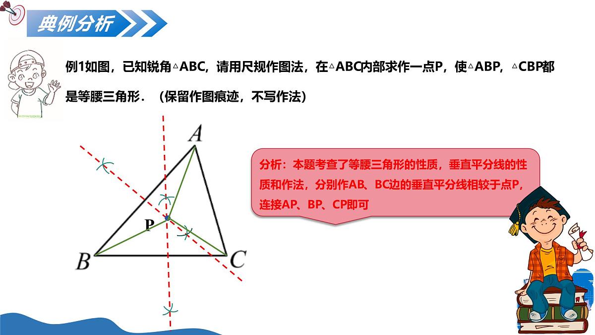 2.2 等腰三角形（教学课件）-2025-2026学年八年级数学上册（浙教版2024）第7页