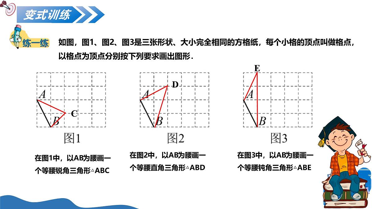 2.2 等腰三角形（教学课件）-2025-2026学年八年级数学上册（浙教版2024）第8页