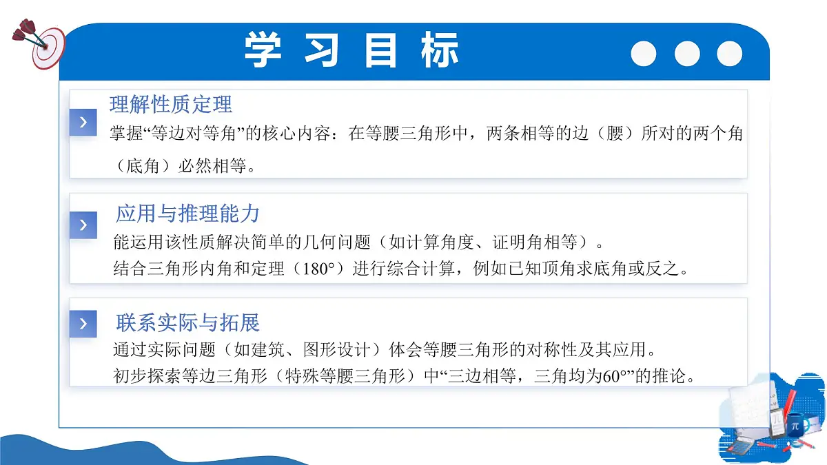 2.3 等腰三角形的性质定理（第1课时）（教学课件）-2025-2026学年八年级数学上册（浙教版2024）第3页
