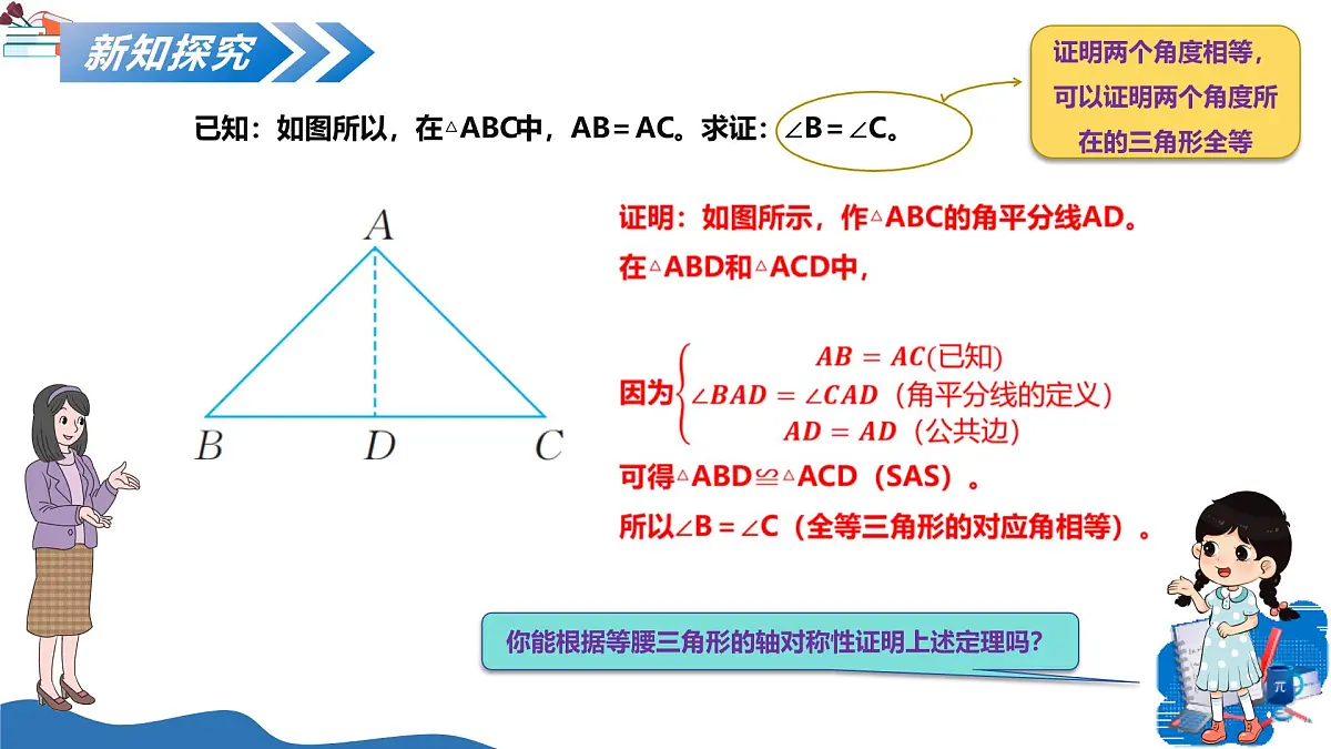 2.3 等腰三角形的性质定理（第1课时）（教学课件）-2025-2026学年八年级数学上册（浙教版2024）第6页