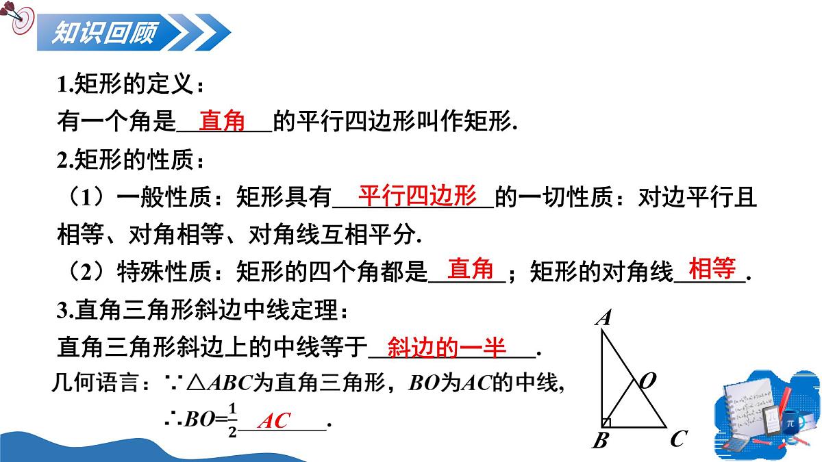 1.2矩形的性质与判定第2课时（教学课件）-2025-2026学年九年级数学上册（北师大版）第3页