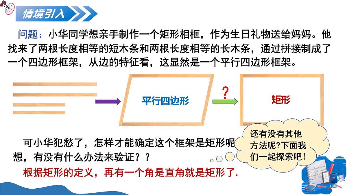 1.2矩形的性质与判定第2课时（教学课件）-2025-2026学年九年级数学上册（北师大版）第4页