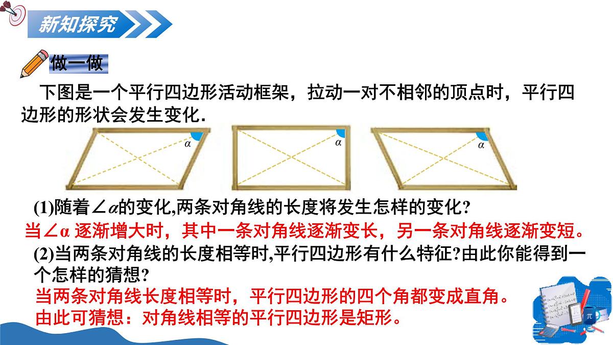 1.2矩形的性质与判定第2课时（教学课件）-2025-2026学年九年级数学上册（北师大版）第6页